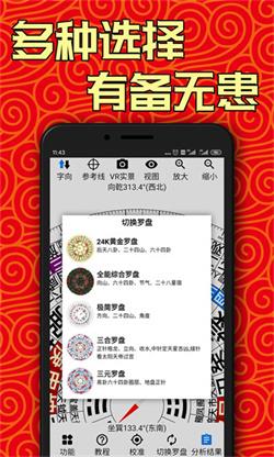 黄金风水罗盘 v1.0.52官方安卓版本 1