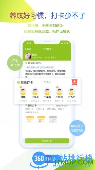 内蒙古和校园家长版 v4.8.0.3安卓官方版 2