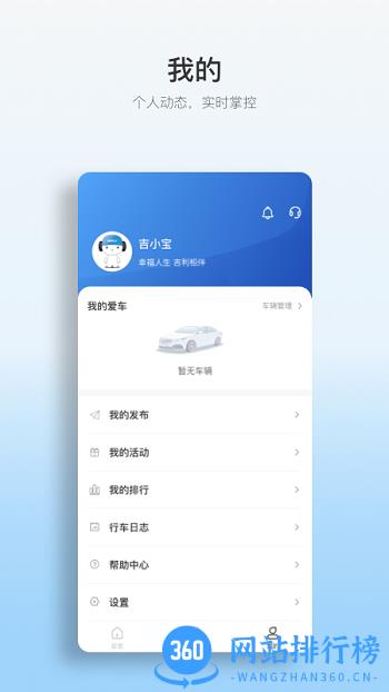 吉利汽车app v3.15.0安卓版 0