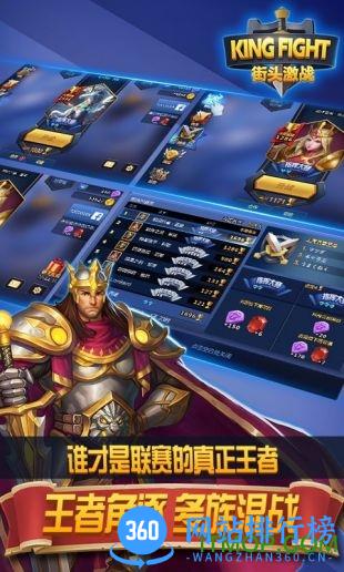 街头激战九游版 v2.0 安卓版 0