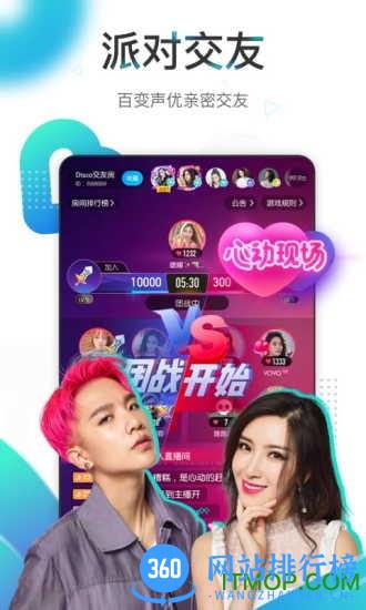 映客直播最新版 v9.3.80安卓版 0