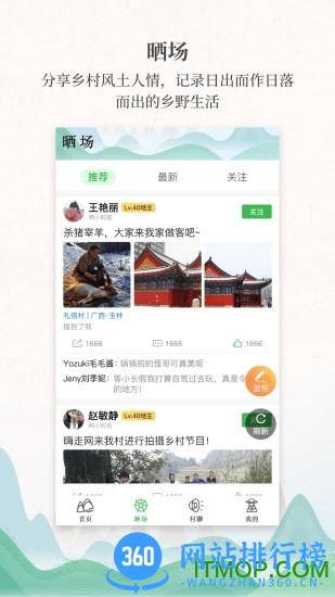 嗨走乡村官方版 v2.4.4安卓版 2