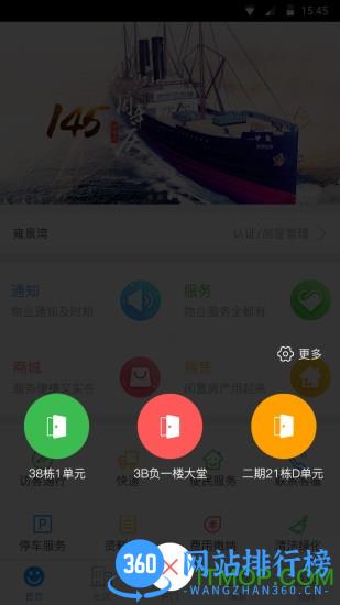 招商物业到家汇 v2.1.25官网安卓版 1
