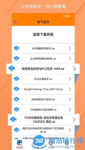 电气助手app v1.0.8安卓版 0