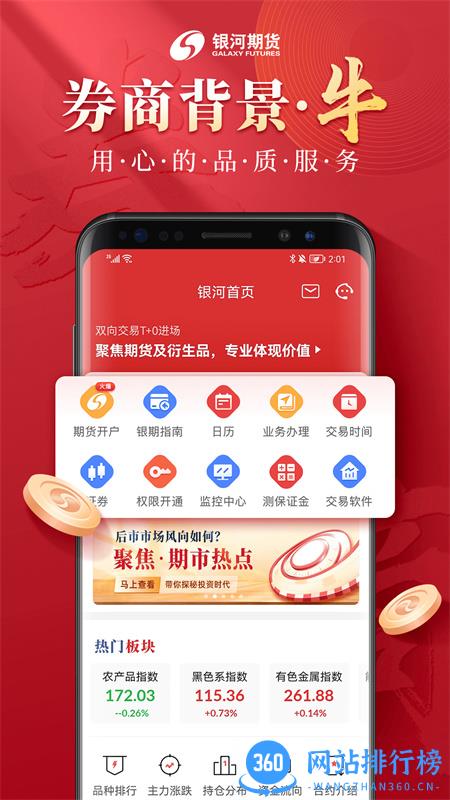 银河期货开户交易 v3.3.0安卓手机版 4