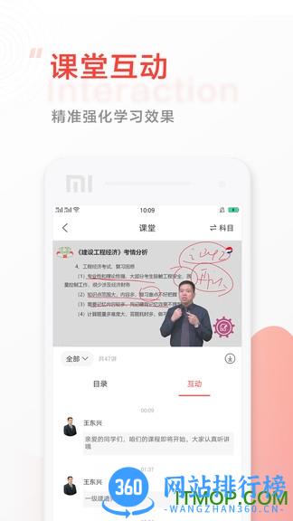 中大网校手机客户端 v4.90安卓版 3