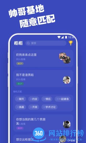 柜柜交友基友连麦 v6.1.0安卓版 3