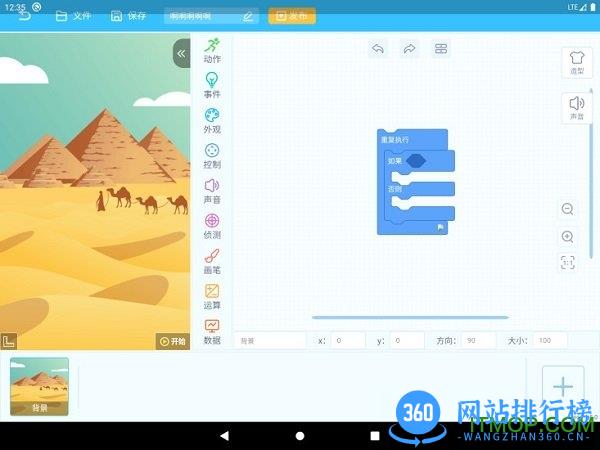 妙小程学生端 v3.8.6安卓版 1