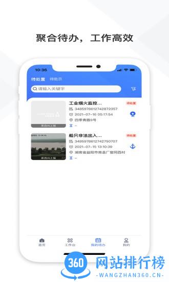 中国铁塔视联 v2.1.20 安卓版 0