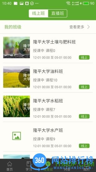 湘农科教云app v2.9.9.1安卓最新版本 1