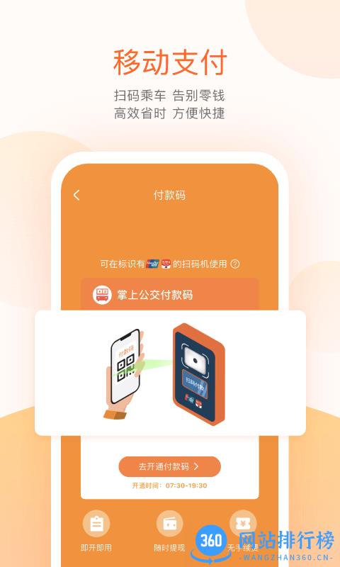 厦门无线城市掌上公交