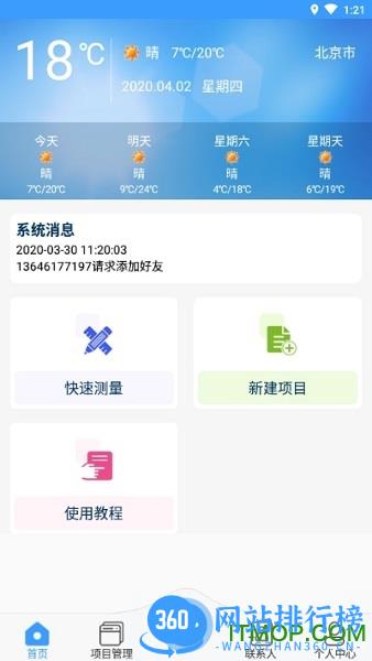 门窗测量大师 v2.50.2安卓官方版 0