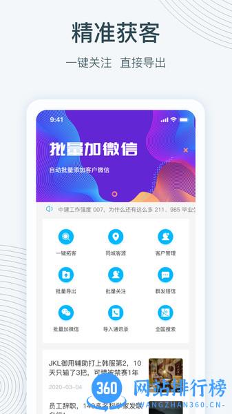 寻迹拓客软件