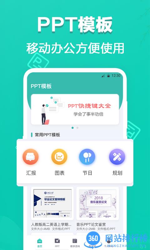 田田ppt制作app下载