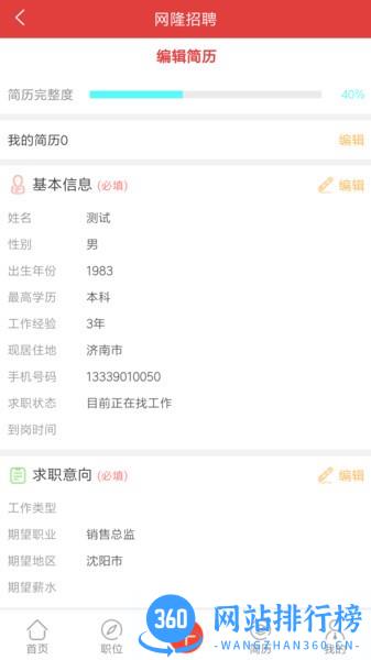 网隆招聘网 v2.7.1安卓版 1