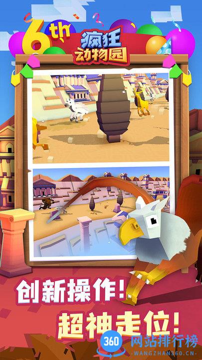 疯狂动物园6周年庆(Rodeo Stampede) v2.4.1 安卓版 2