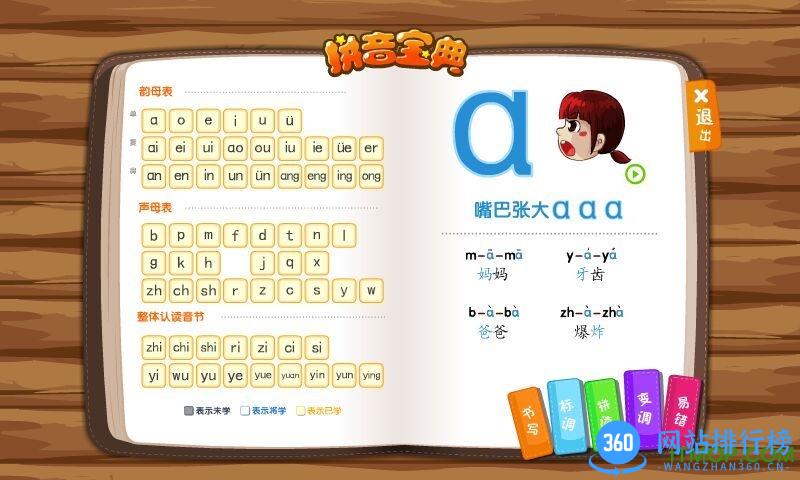 悟空拼音免费版 v2.2.0 安卓版 0