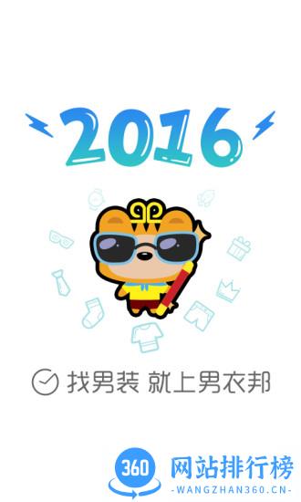 男衣邦穿衣搭配 v7.8.0 官方安卓版 0