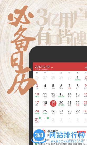 中华万年历去广告版清爽版 v9.0.2安卓版 1
