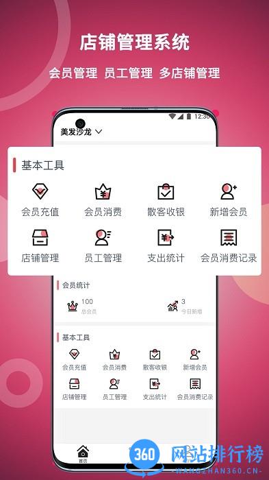 美发社老板端官方版 v1.0.38安卓版 1