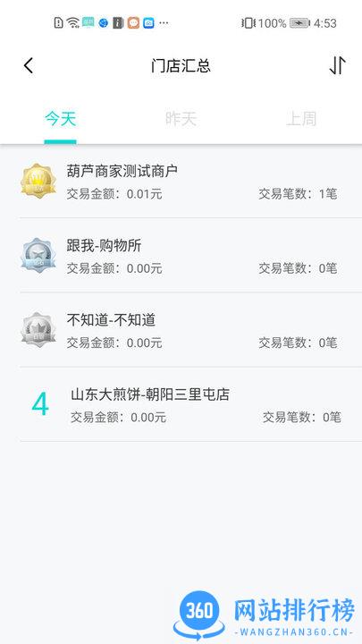 葫芦商家软件 v3.5.0安卓版 2