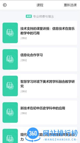研修掌上通 v3.7.0 安卓版 3