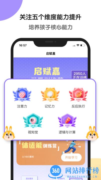 启赋嘉专注力训练 v1.2.11 安卓版 0