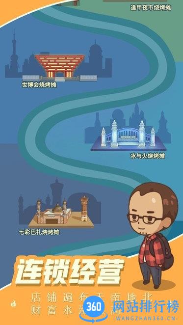 我的烧烤摊官方版 v1.3.1 安卓版 0