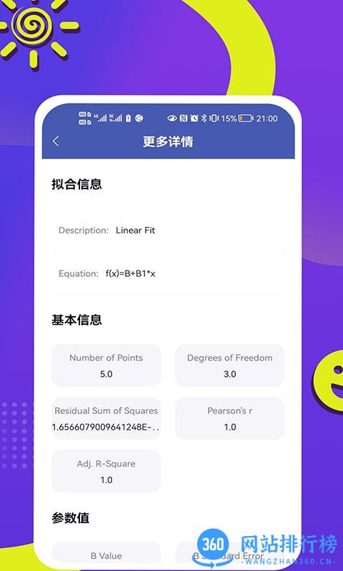 曲线拟合手机软件 v1.2.4官方安卓版 4
