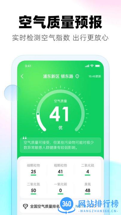 极光天气预报官方版 v3.4.1安卓版 0