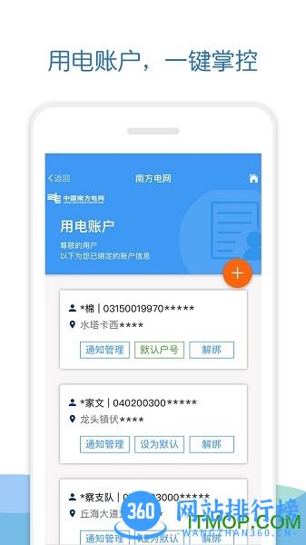 贵州南方电网app