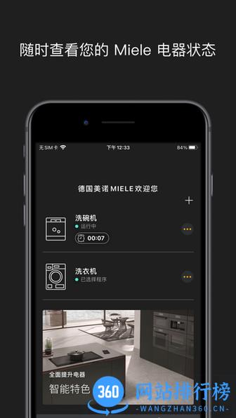 Miele智能控制 v4.10.0安卓版 0