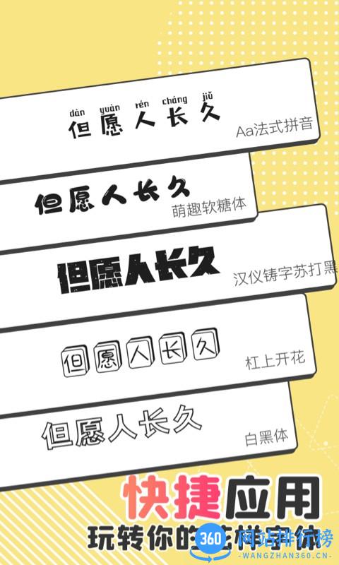 手机字体免费软件 v1.2.5安卓版 1