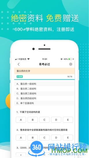 易考必过 v1.6.9安卓版 1