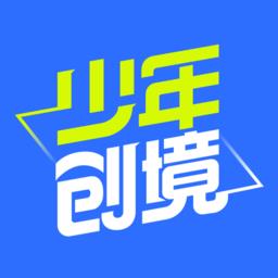 少年创境素质课程官方版