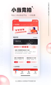 小当竞拍尊享版 v1.20.0安卓版 2
