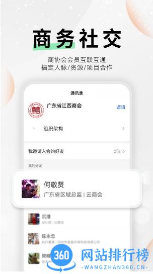 云商会官方版 v2.46.0安卓版 0
