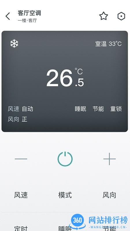 西门子智能家居控制系统 v3.4.12安卓版 1
