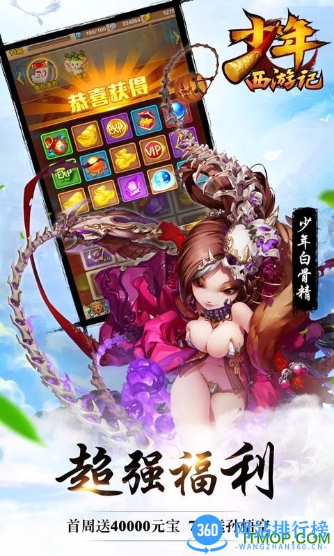 少年西游记官方正版手游 v6.3.06 安卓版 2