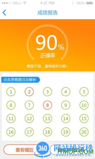 早道网校手机客户端 v6.2.1安卓版 0