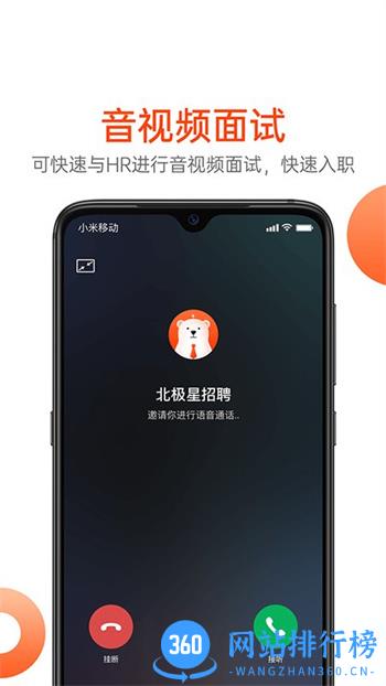 北极星电力招聘网app v2.17.8安卓手机版 2