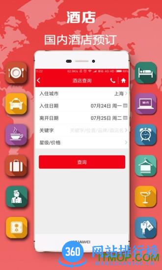 上海恒顺旅行 v7.3.1安卓版 3