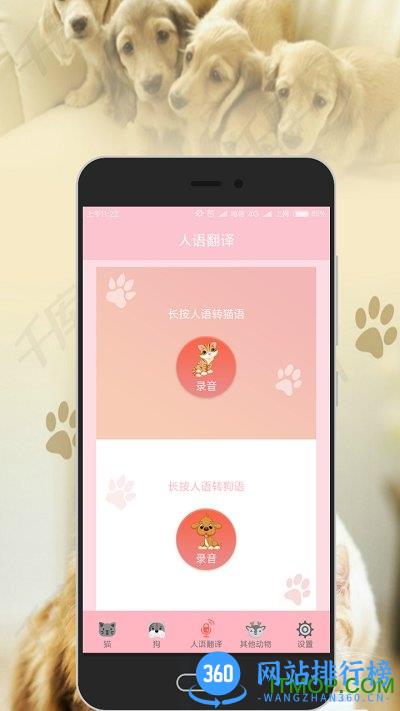 宠物趣味翻译器