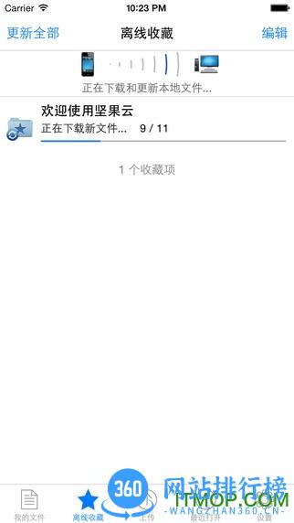 坚果云手机客户端(Nutstore) v4.25.7安卓版 1