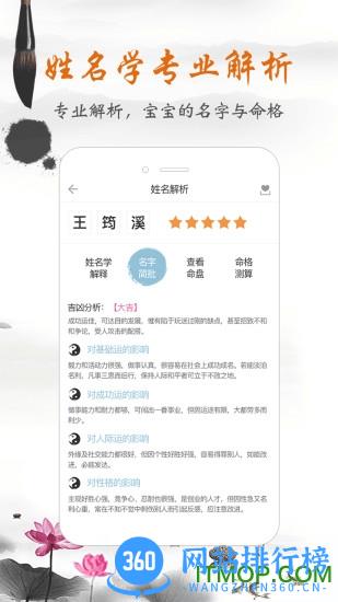 如意宝宝起名取名 v5.1安卓免费版 2