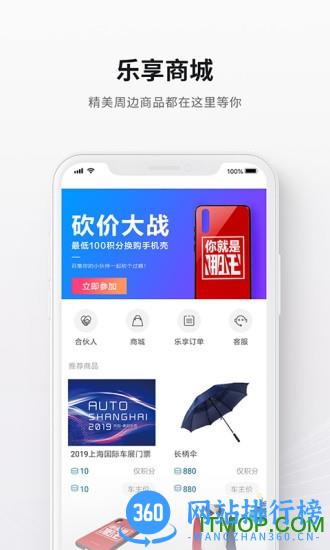 哪吒汽车最新版 v5.10.0安卓版 3