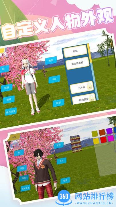 公主游戏模拟器手机版 v1.0 安卓版 2