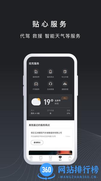 长城汽车坦克tank app v1.4.500安卓版 3