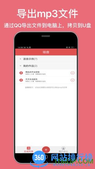 培音语音合成 v4.0.25安卓版 0