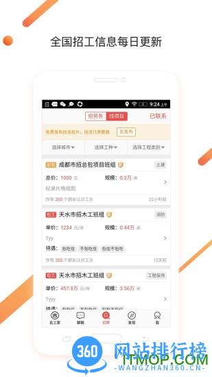 成都建筑工地招聘 v6.8.0安卓版 2